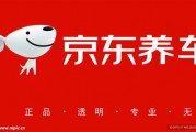 京东养车爆料最新事件新闻,揭秘行业变革背后的风云涌动